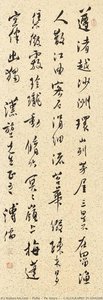 Calligraphy In Xingshu — Puru ( Pu Xinyu)