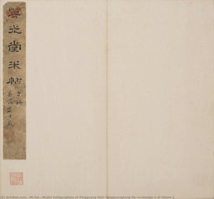 Model Calligraphies Of Yingguang Hall (yingguangtang Tie)\n\nimage 1 Of Album 1 — Mi Fei