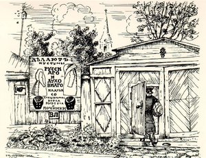 Signboard On The Fence — Boris Mikhailovich Kustodiev