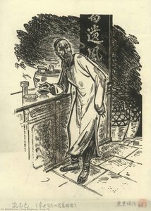 Kong Yiji — Song Bingheng