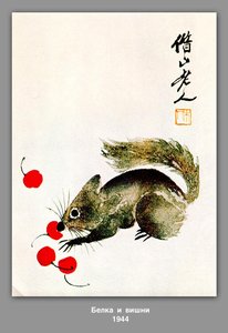 Protein, And Cherries — Qi Baishi