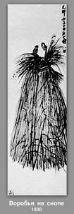 Sparrows In The Sheaf — Qi Baishi