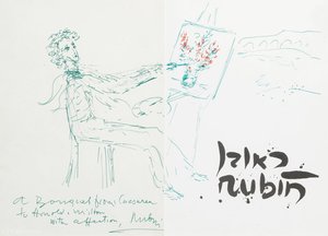 A Bouquet From Caesarea — Reuven Rubin