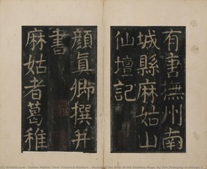 Record of the Altar of the Goddess Magu (by Yan Zhenqing)\n\nImage 1