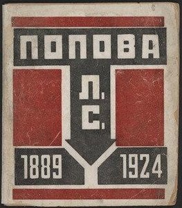 Katalog Posmertnoi Vystavki Khudozhnika Konstruktora L.s. Popovoi — Aleksandr Rodchenko