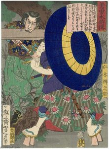 Nikki Bennosuke — Tsukioka Yoshitoshi