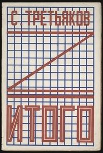 Itogo. Stikhi — Aleksandr Rodchenko