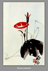 Bindweed, Dodder — Qi Baishi