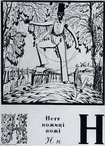 Sheet 'n' From The Album 'ukrainian Alphabet' — Heorhiy Narbut