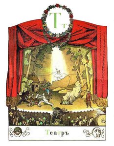 Letter «t» — Alexandre Benois