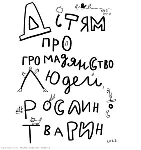 Untitled — Alevtina Kakhidze