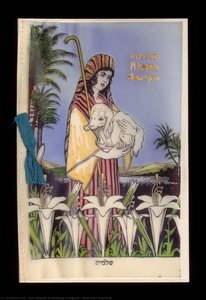 New Year Greeting — The Hebrew Publishing Company