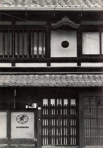 Frontal View Of The Matsui Sake Brewery, The Oldest Sake Brewery In Kyoto — Matsui Sake Brewery