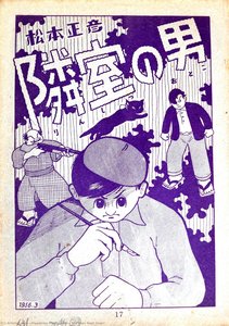 The Man Next Door — Masahiko Matsumoto