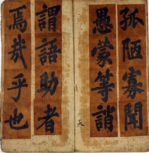 Thousand Characters Classic With Big Character(2) — Seokbong, Traditional Chinese Art