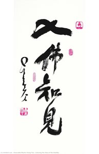 Entering The View Of The Buddha — Maestro Hsing Yun