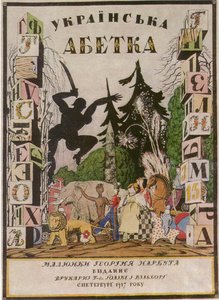 Cover Of Album 'ukrainian Alphabet' — Heorhiy Narbut