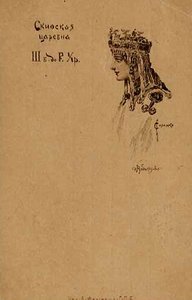 Age Scythian Tsarevna.iii Th Century Bc — Sergey Solomko, Art Nouveau