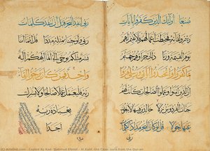Al Kahf (the Cave) Sura From The Qur’an — Copied By Kadı Mahmud Efendi, Islamic Calligraphy