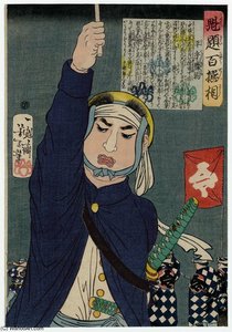 Hirate Kenmotsu — Tsukioka Yoshitoshi