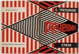 Rechevik. Stikhi — Aleksandr Rodchenko