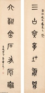 Calligraphy Couplet In Zhuanshu — Huang Shiling