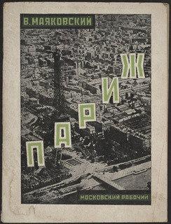 Parizh — Aleksandr Rodchenko