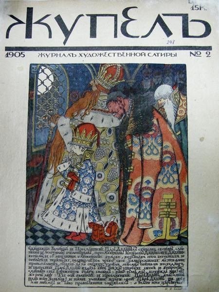Magazine Cover Bugbear — Ivan Yakovlevich Bilibin
