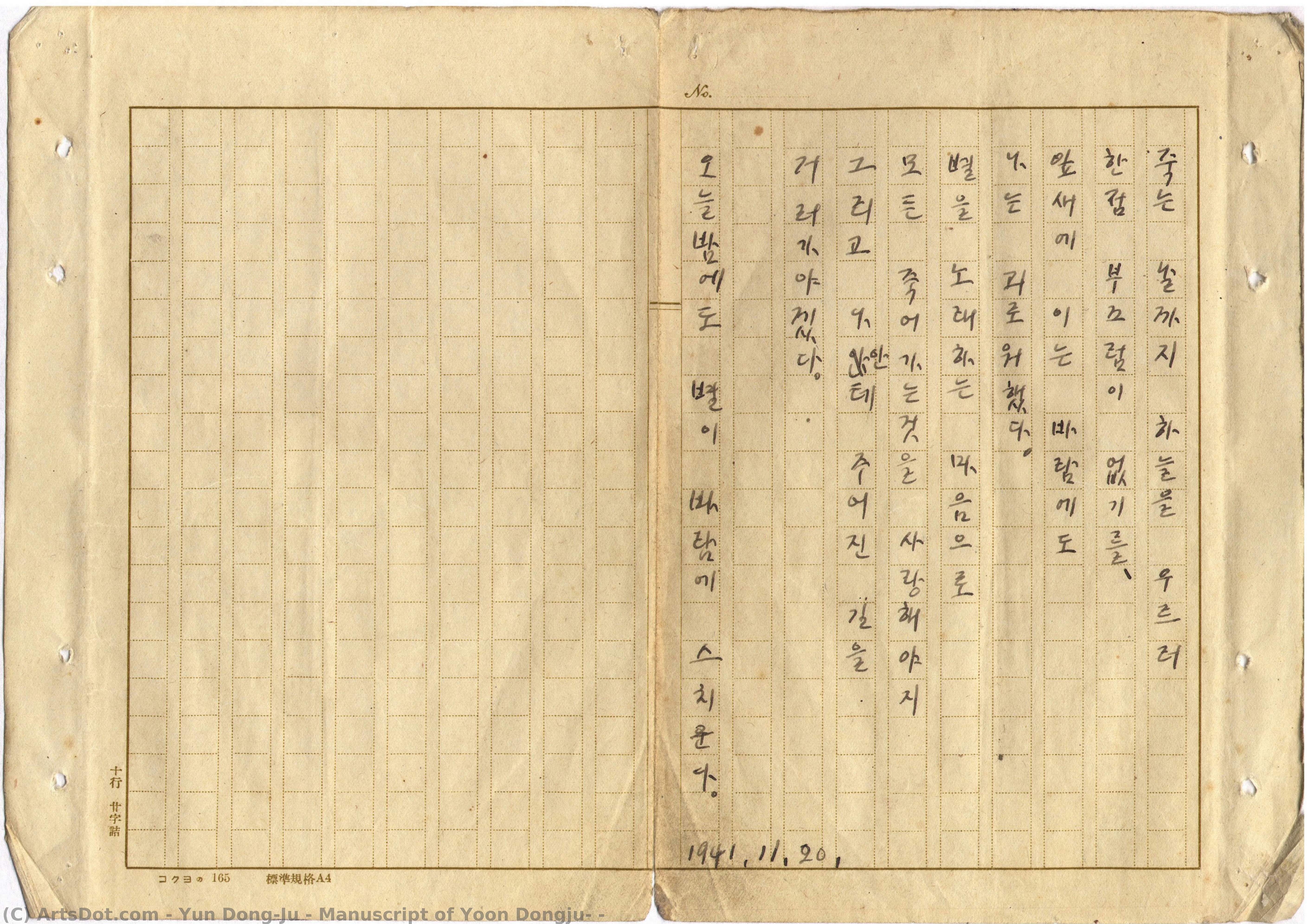Manuscrito De Yoon Dongju — Yun Dong-ju