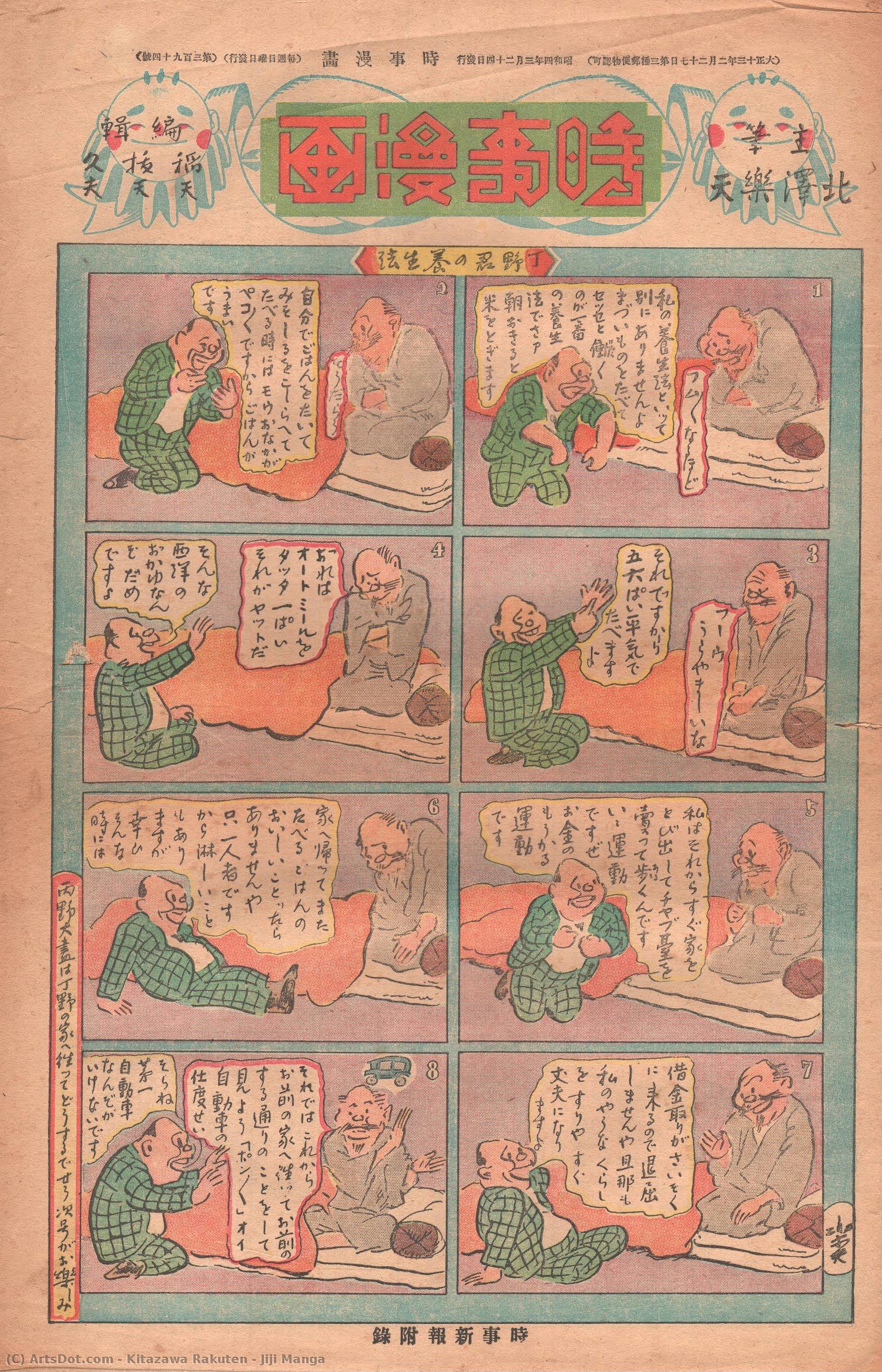 Jiji Manga — Kitazawa Rakuten