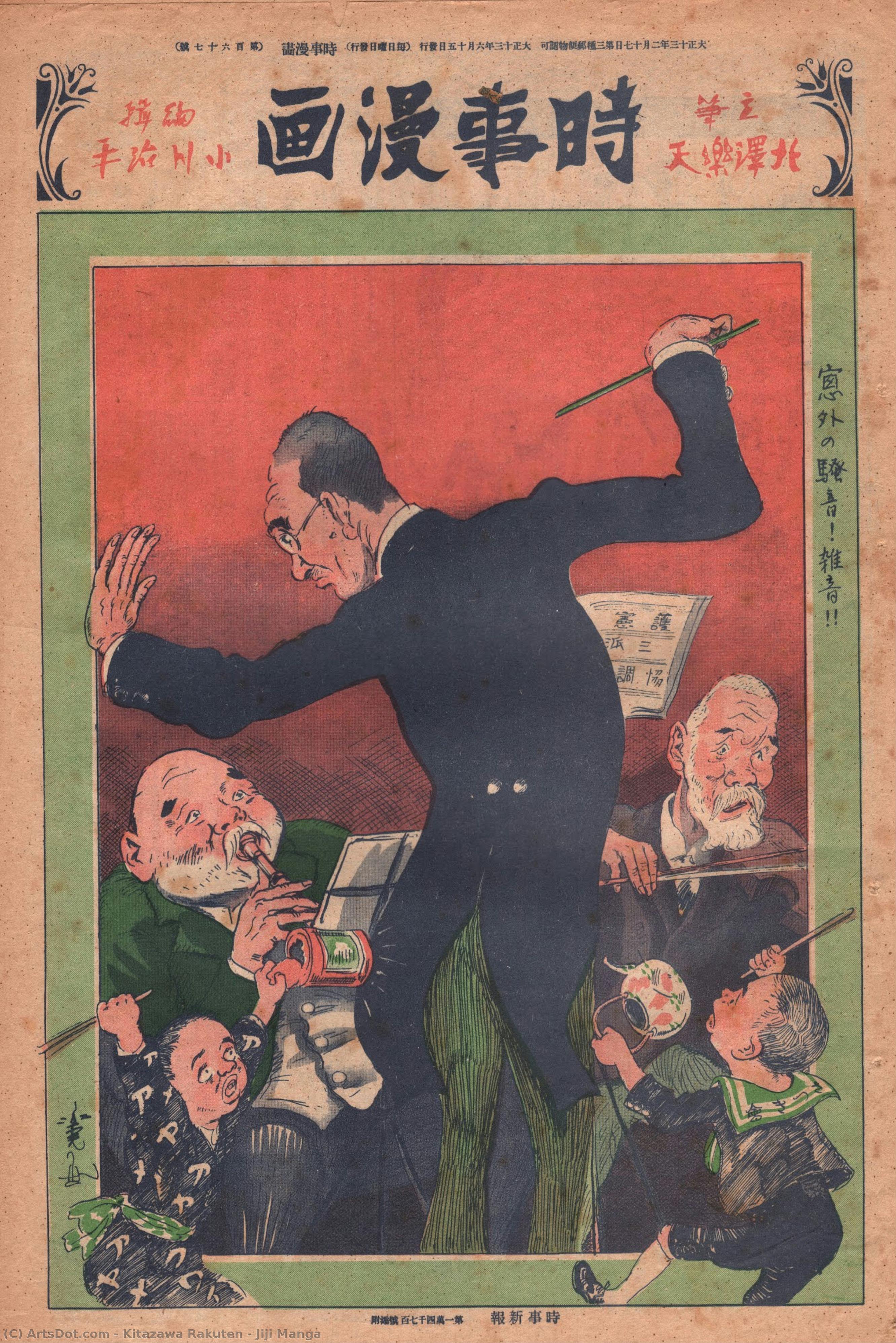 Jiji Manga — Kitazawa Rakuten