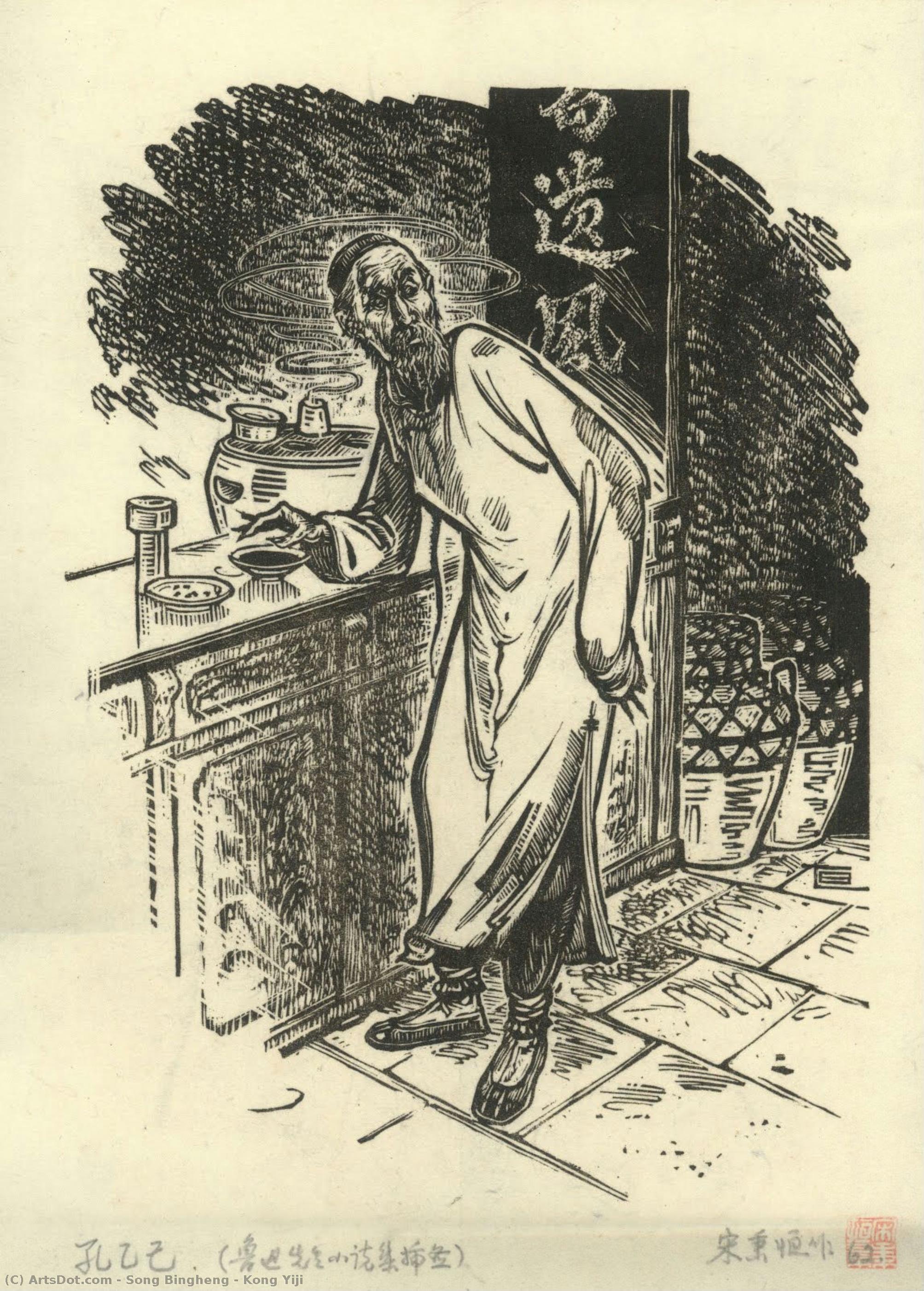 Kong Yiji — Song Bingheng
