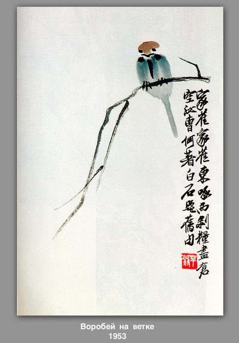 Sparrow On A Branch — Qi Baishi