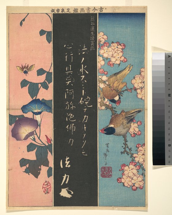 Bird And Flower — Katsushika Hokusai