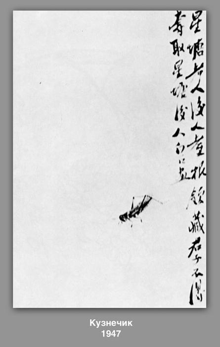 Grasshopper — Qi Baishi