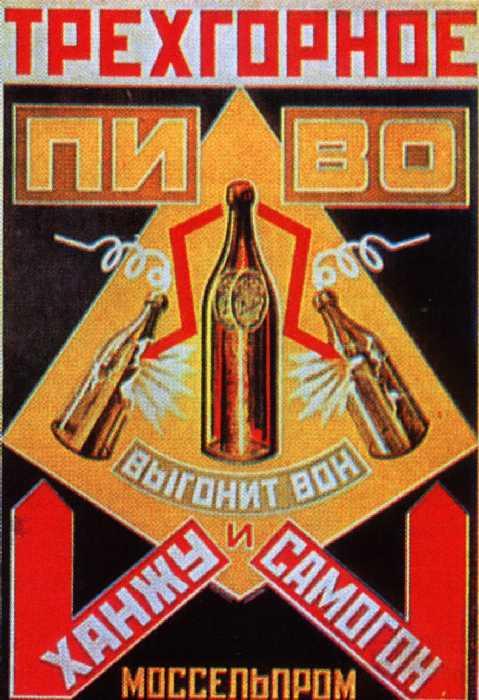 Promotional Poster For Mosselprom — Aleksandr Rodchenko