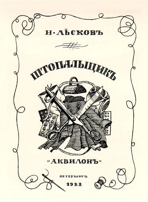 Book Cover Desing For The Darner By Nikolai Leskov — Boris Mikhailovich Kustodiev