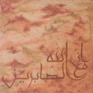 Indeed God Is With Those Who Are Patient — Aisha Cahn, Contemporary Abstract