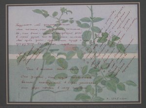 Composition From The Cycle 'suite, Inspired By Pushkin's Lyrics' — Hryhorii Havrylenko