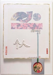 Individual (from 7 Characters) — Robert Rauschenberg