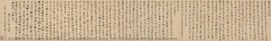 “The Epitaph of Tang Yan” in Cursive Script (handscroll)