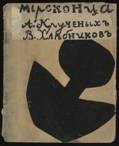 Mirskontsa 1 — Mikhail Fiodorovich Larionov, Rayonism