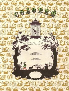 Cover Of 'nightingale' By Hans Christian Andersen — Heorhiy Narbut