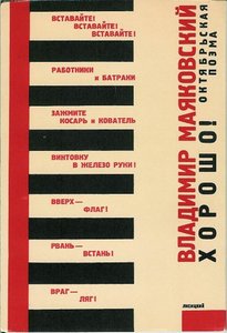 Cover For 'good!' By Vladimir Mayyakovsky — El Lissitzky