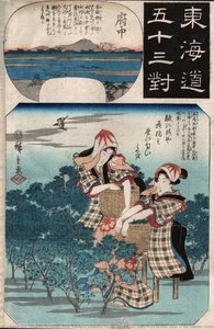 Fifty-three Parallel Views Of The Tōkaidō, Station 11 — Utagawa Hiroshige, Andō Tokutarō, Ichiyusai, Utashige, Ichiyōsai