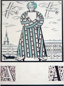 Sheet 'a' From Unpublished 'ukrainian Alphabet' — Heorhiy Narbut