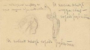 Cursory Sketch Of Two Figures — Nicholas Roerich