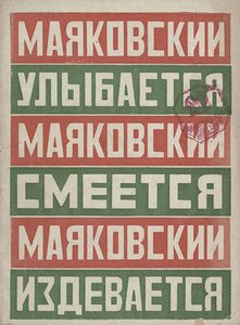Mayakovsky Smiles, Laughs, Mocks — Aleksandr Rodchenko