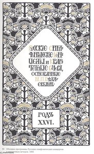 Program Of The Russian Symphony Concerts — Ivan Yakovlevich Bilibin, Art Nouveau