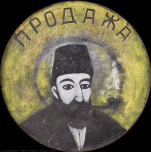 Tobacco Seller — Niko Pirosmani